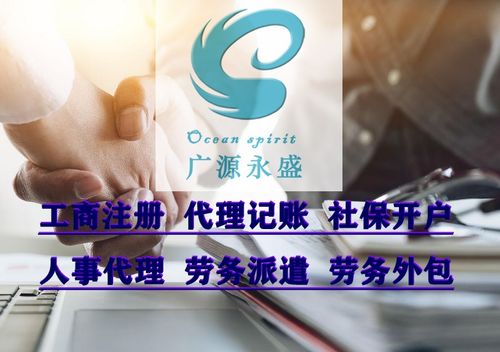 一站式企业服务 社保代理、工商执照代办、新公司成立领取税控与税务咨询全解析
