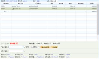 美萍Web手机销售软件 连锁零售管理的专业解决方案