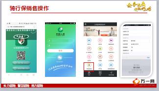 2018年中国人寿骑行保客安保新产品推介