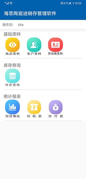 赋能陶瓷行业数字化升级 海思陶瓷进销存管理软件功能预览与价值解析