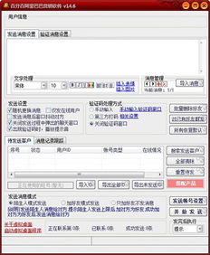 百分百阿里巴巴营销软件官方版14.6下载 行业软件 下载之家